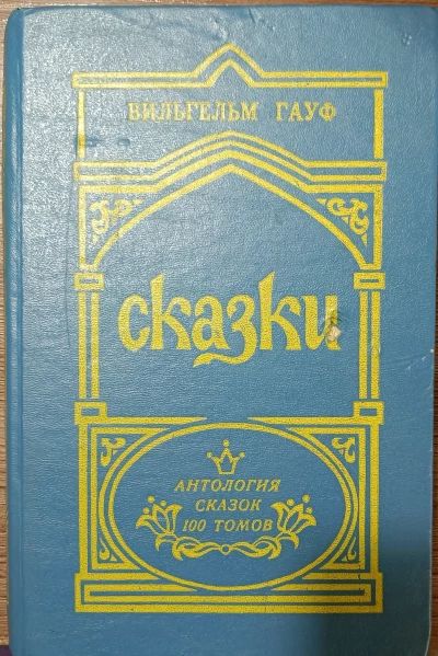 Сказки