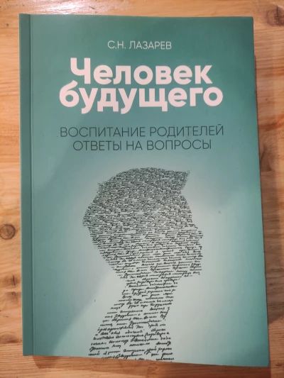 Воспитание родитей