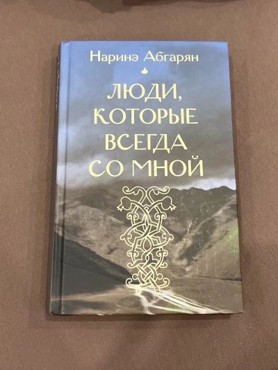 Люди, которые всегда со мной