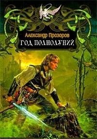 Год полнолуний.
