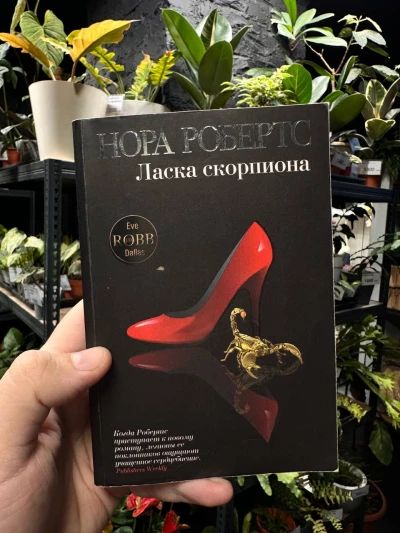Ласка Скорпиона