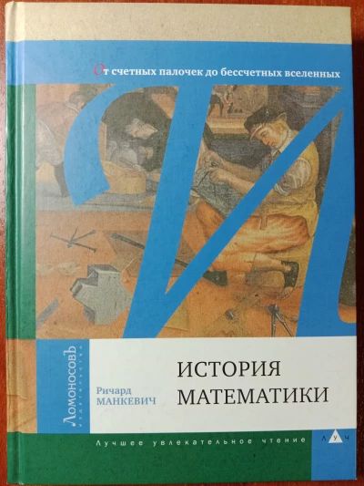 История математики