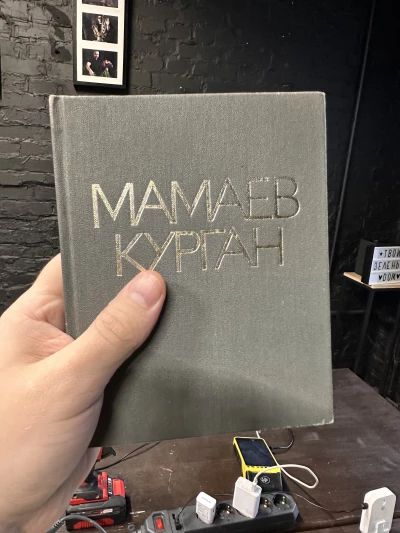 Мамаев Курган