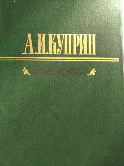Рассказы