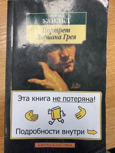 Портрет Дориана Грея