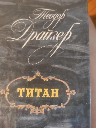 Титан