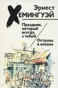 Праздник, который всегда с тобой. Острова в океане