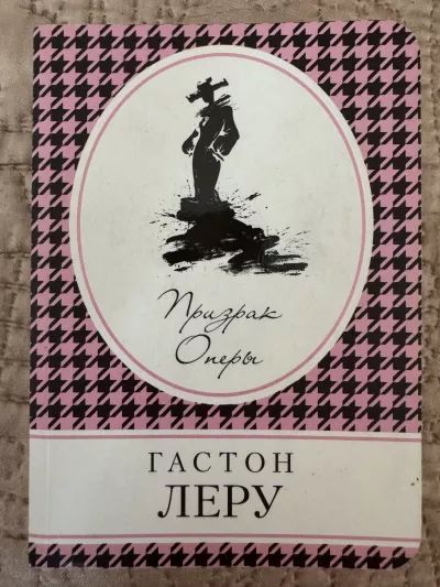 Призрак оперы