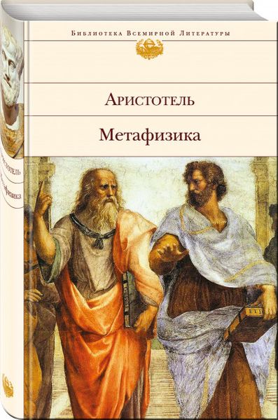 Метафизика