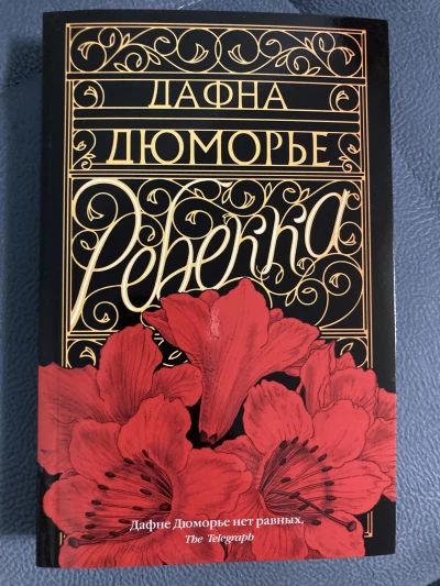 Ребекка