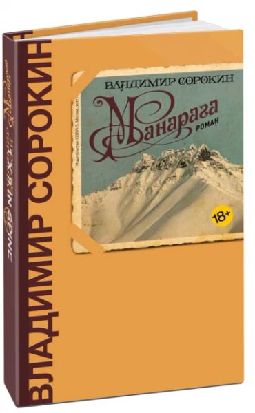Манарага