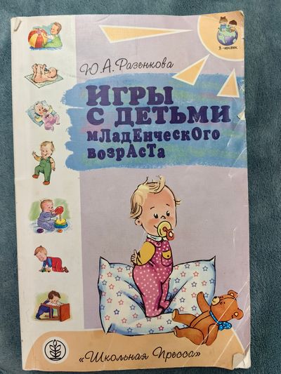 Игры с детьми младенческого возраста