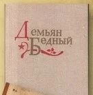 Избранное.Стихи.Басни.