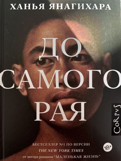 До самого рая