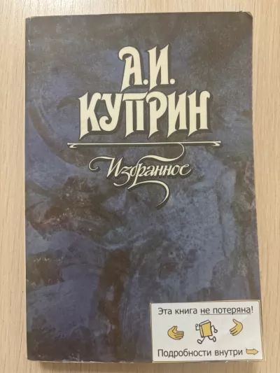 Избранное