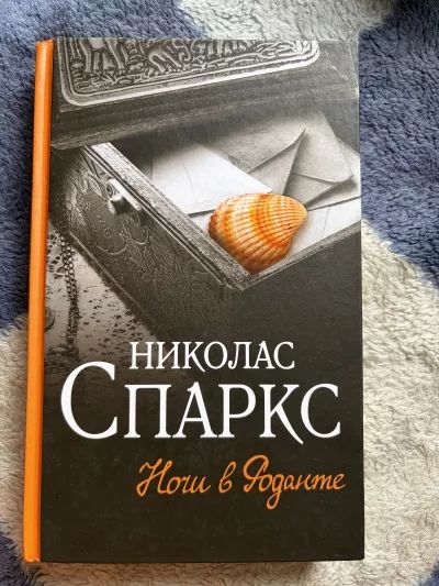 Ночи в Роданте
