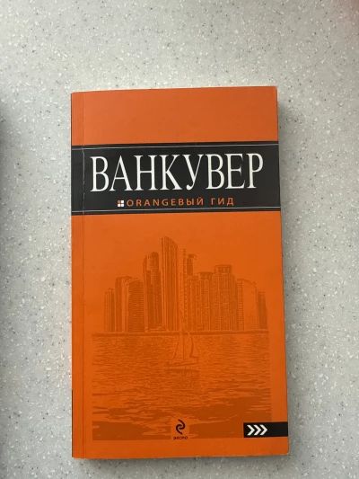 Ванкувер