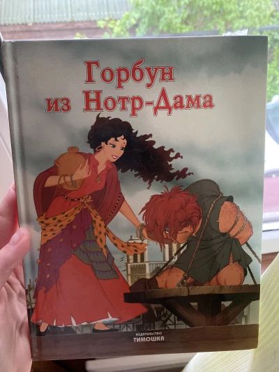 Горбун из Нотр-Дама
