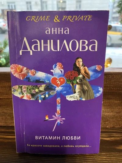 Витамин любви