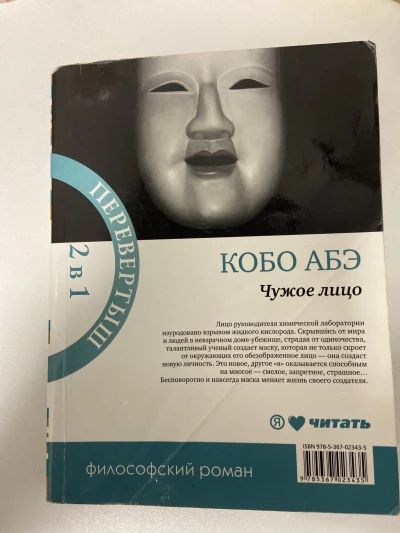 Чужое лицо. Женщина в песках