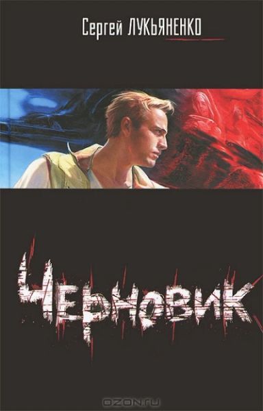 Черновик