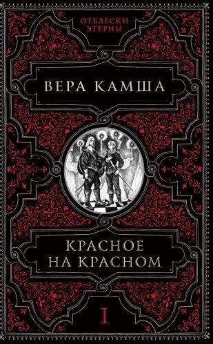 Красное на красном