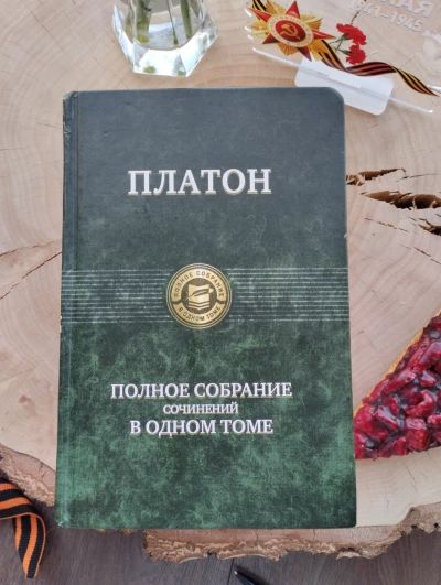Полное собрание сочинений в одном томе