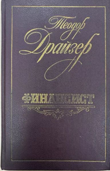 Финансист