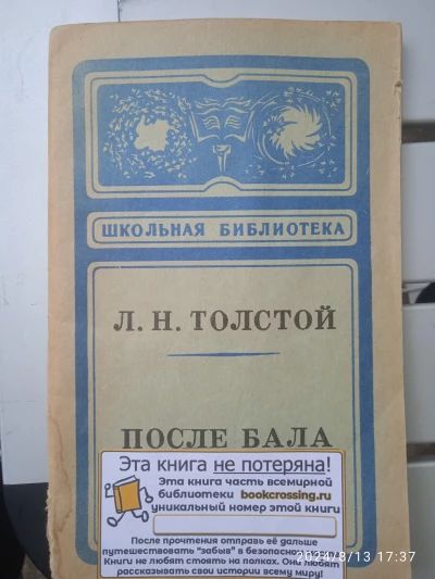 После бала