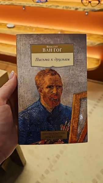 Письма к друзьям