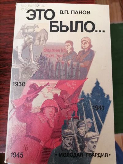 Это было