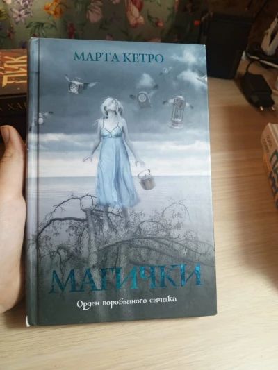 Магички