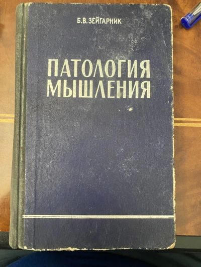 Патология мышления