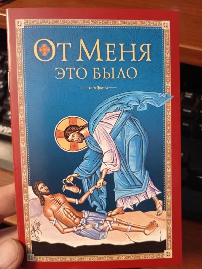 От Меня это было.