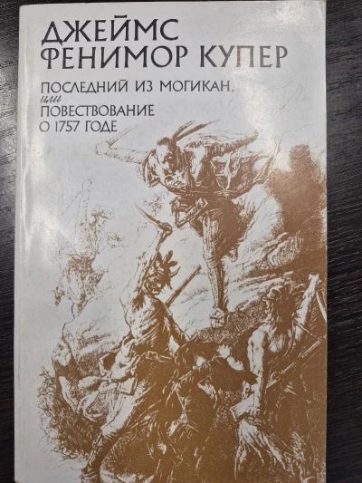 ПОСЛЕДНИЙ ИЗ МОГИКАН