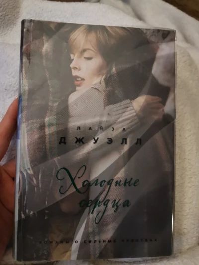 Холодные сердца