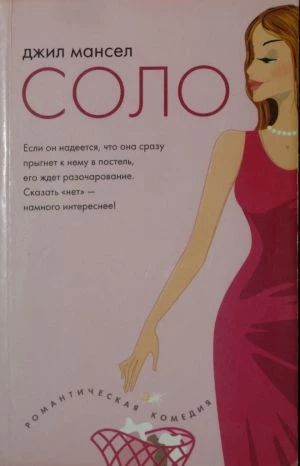 Соло