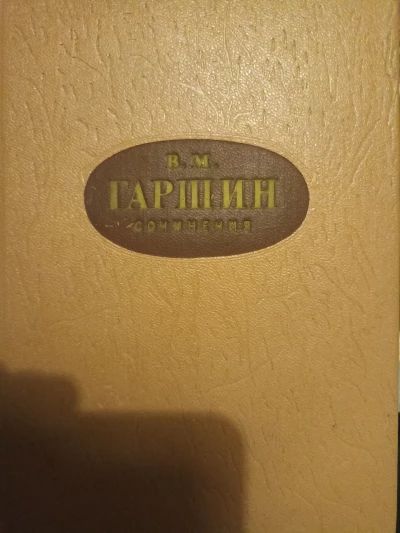 Сочинение