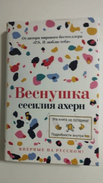 Веснушка