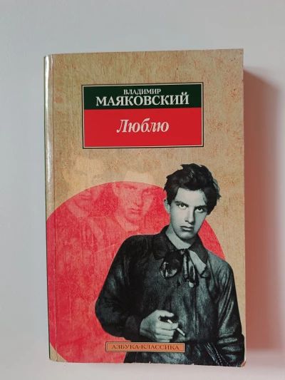 Люблю
