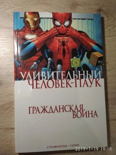 Удивительный человек паук. Гражданская война