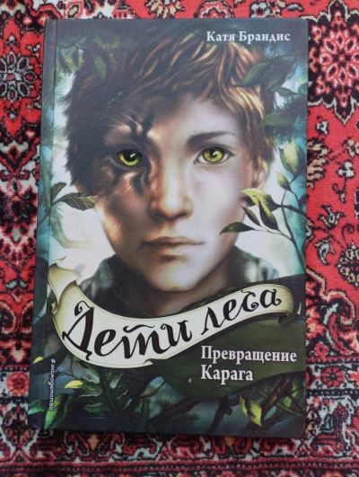Дети леса