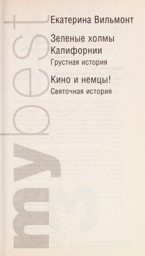 Зеленые холмы Калифорнии. Кино и немцы!