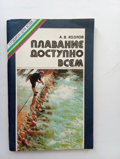 Плавание доступно всем