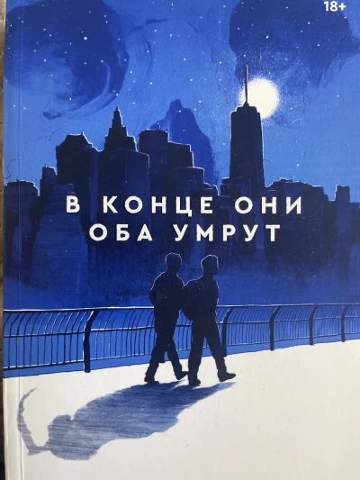 В конце они оба умрут