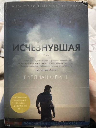 Исчезнувшая