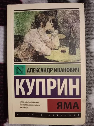 Яма