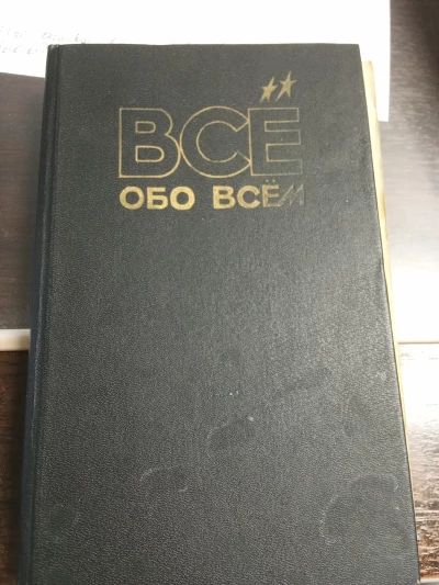 Все обо всем