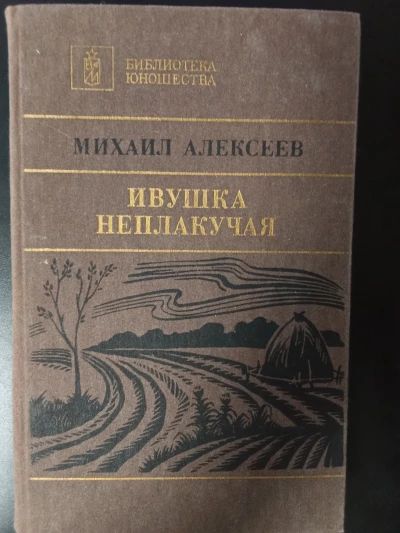Ивушка неплакучая