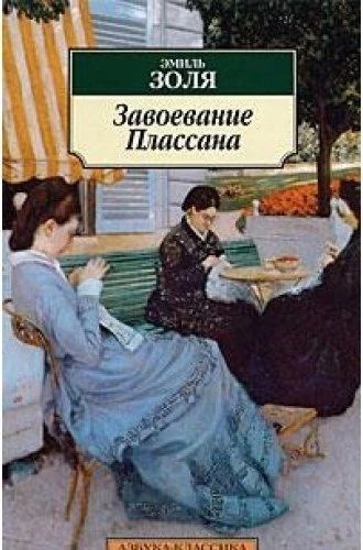 Завоевание Плоссана